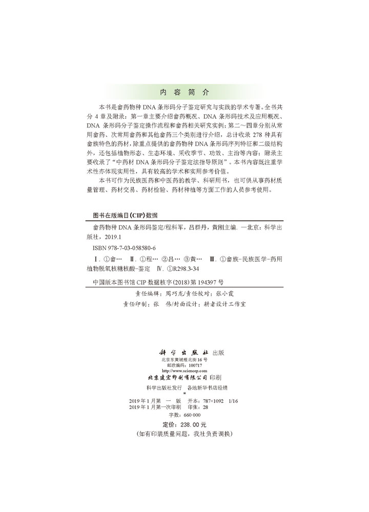 畲药DNA条形码鉴定