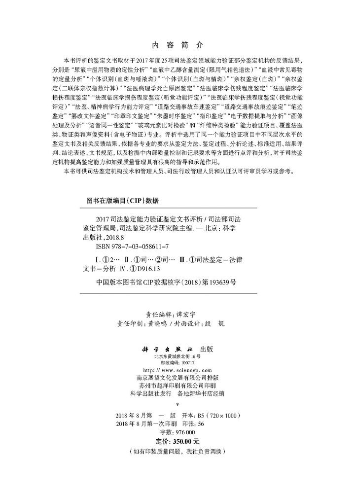 2017司法鉴定能力验证鉴定文书评析