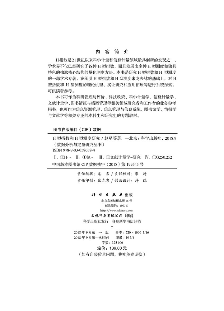 H型指数和H型测度研究