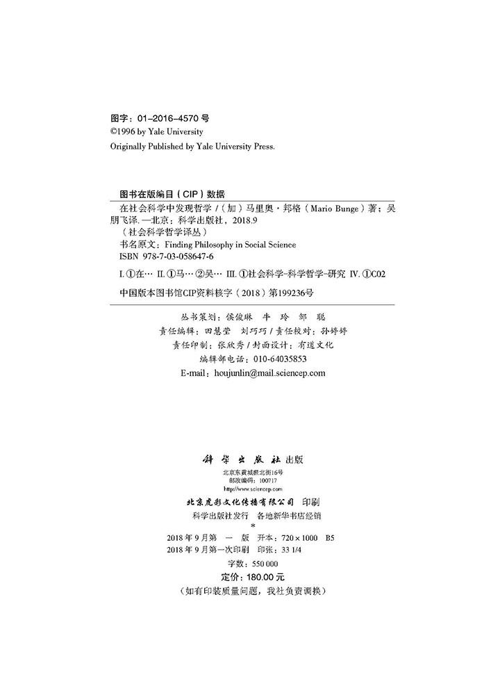 在社会科学中发现哲学