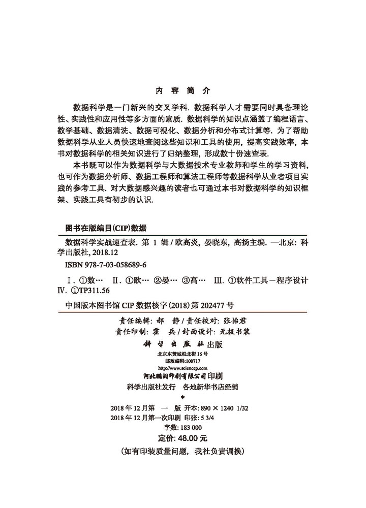数据科学实战速查表（第1辑）