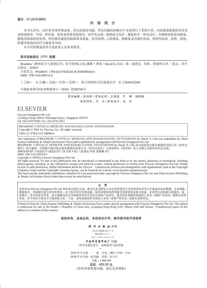 Braddom 物理医学与康复医学（中文翻译版  原书第5版）