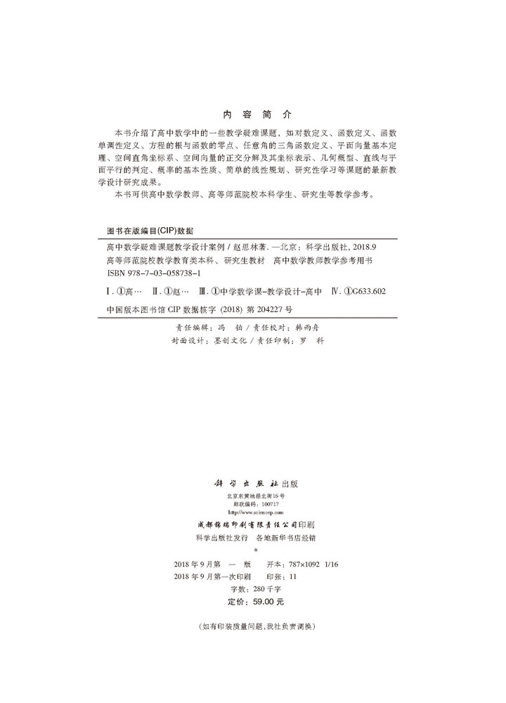 高中数学疑难课题教学设计案例