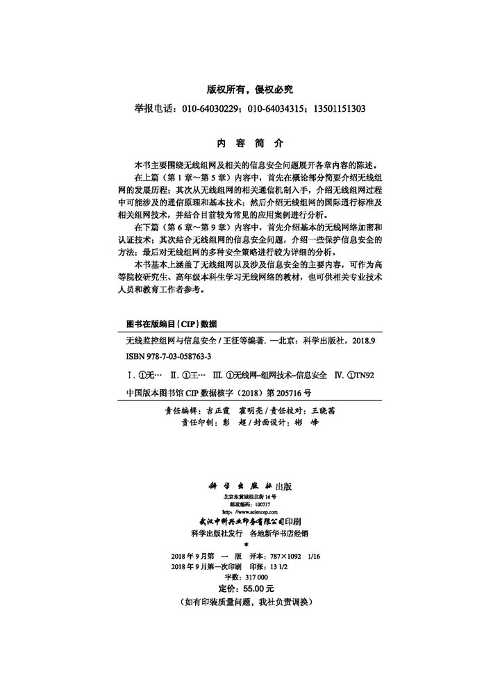 无线监控组网与信息安全