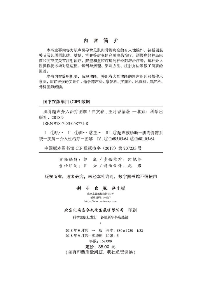 肌骨超声介入治疗图解