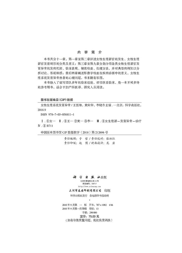 女性生殖系统发育异常