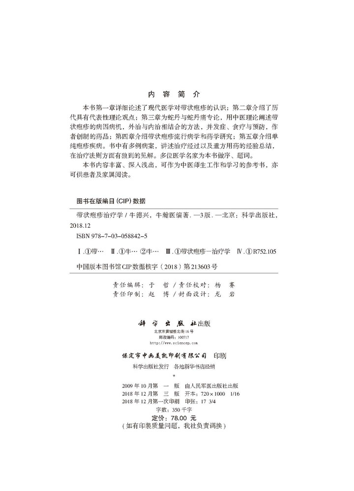 带状疱疹治疗学（第3版）