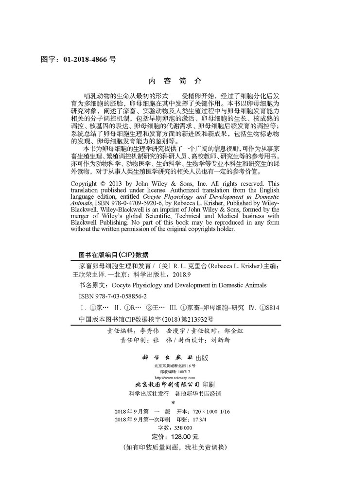家畜卵母细胞生理与发育