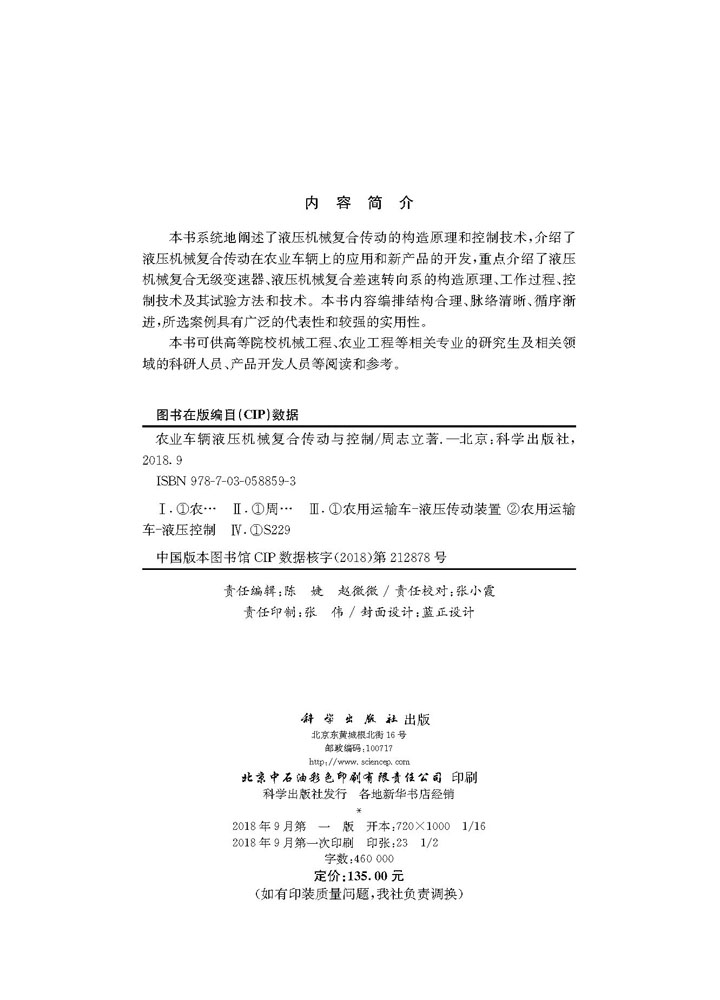 农业车辆液压机械复合传动与控制