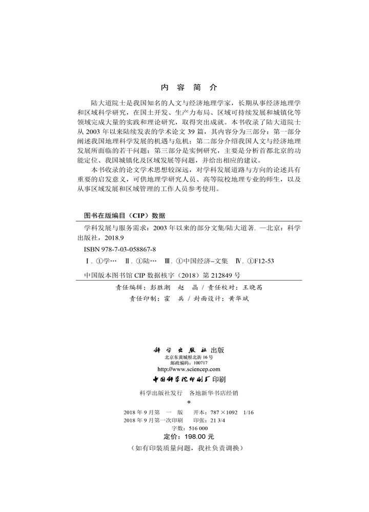 学科发展与服务需求