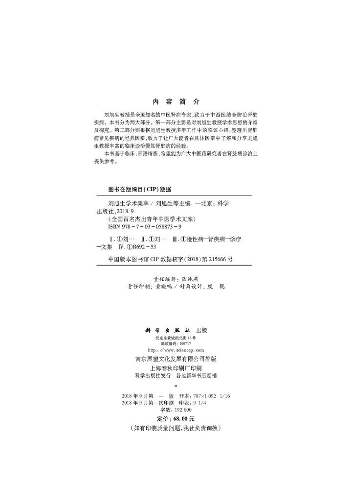 刘旭生学术集萃