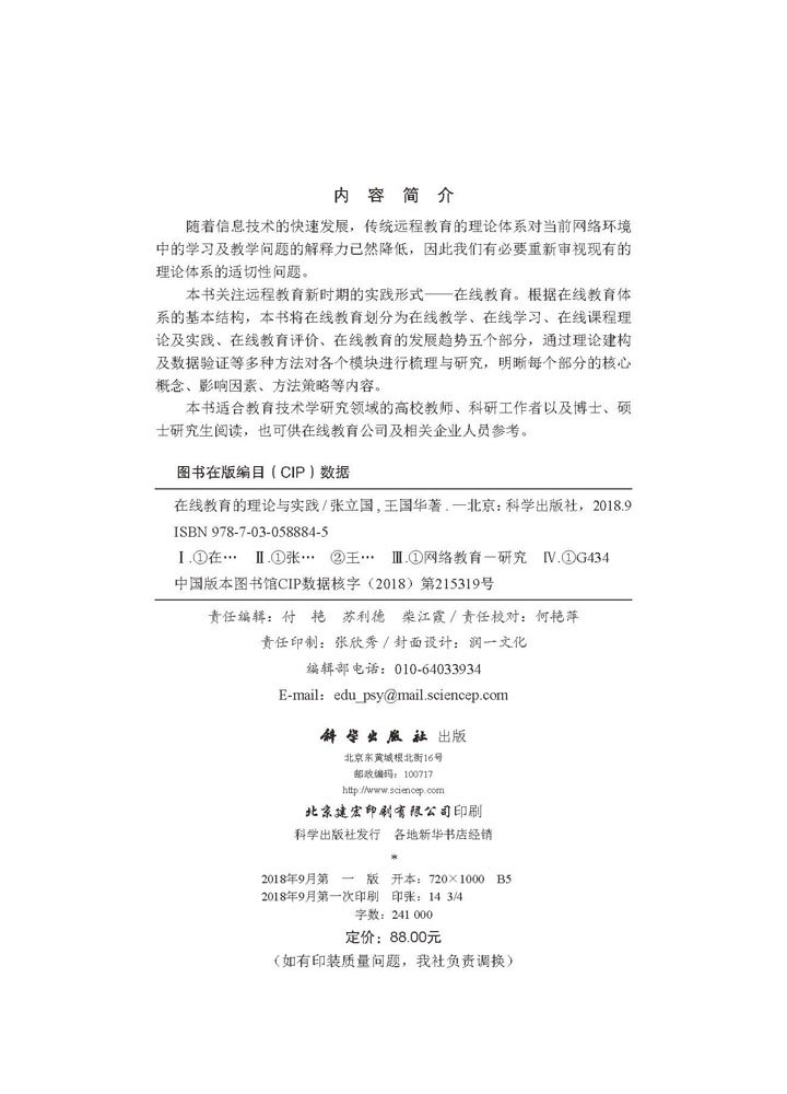 在线教育的理论与实践