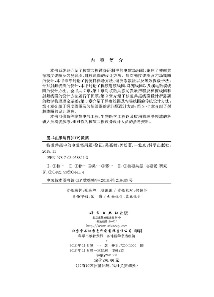 核磁共振中的电磁场问题