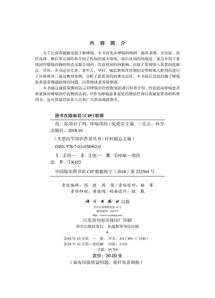 药，你用对了吗 哮喘用药