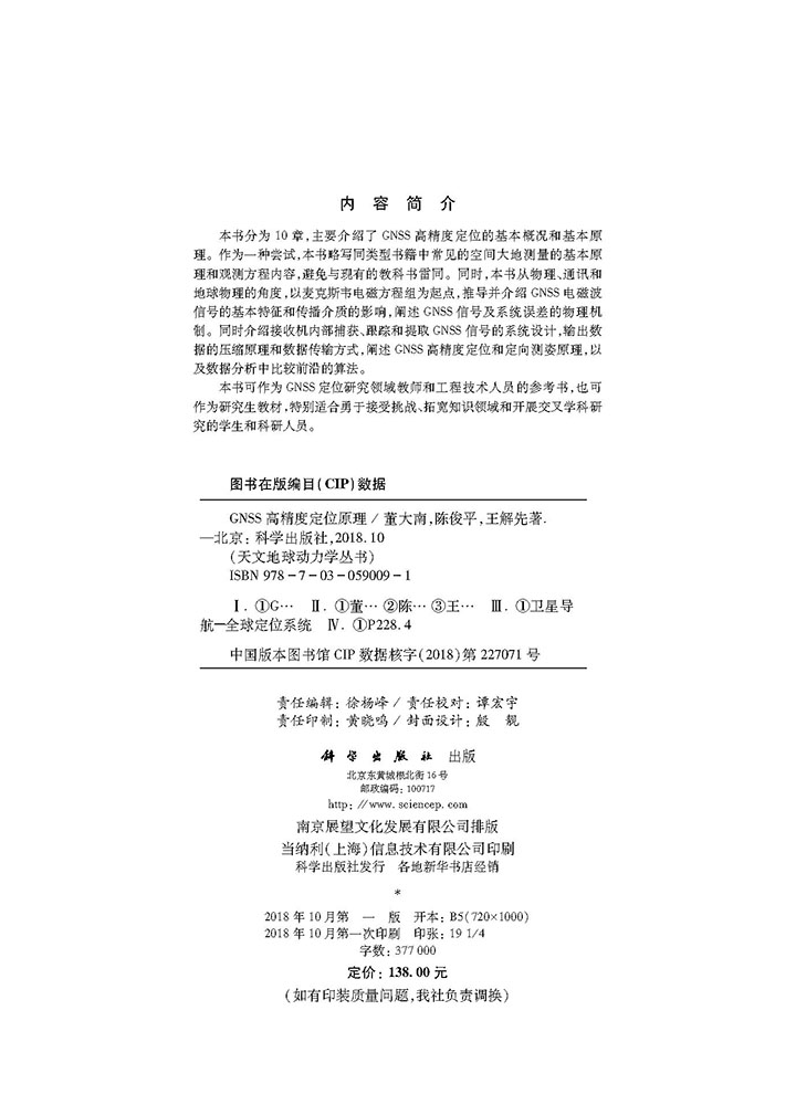 GNSS高精度定位原理