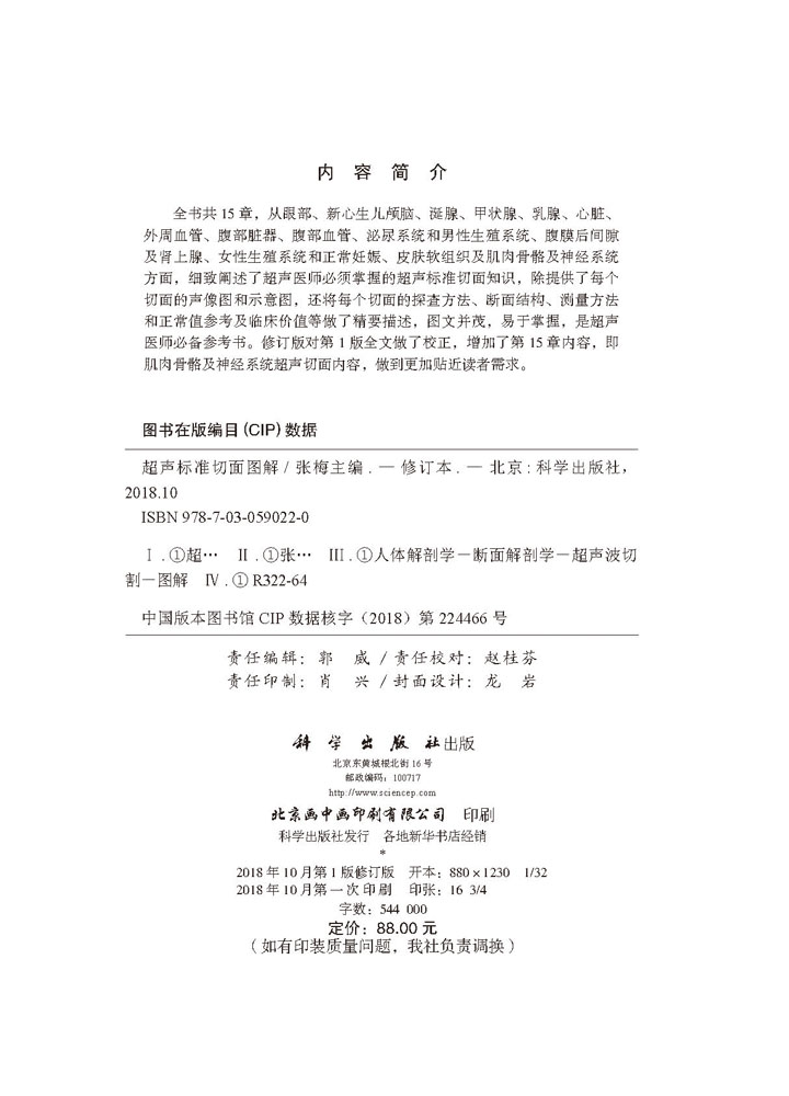 超声标准切面图解（修订版）