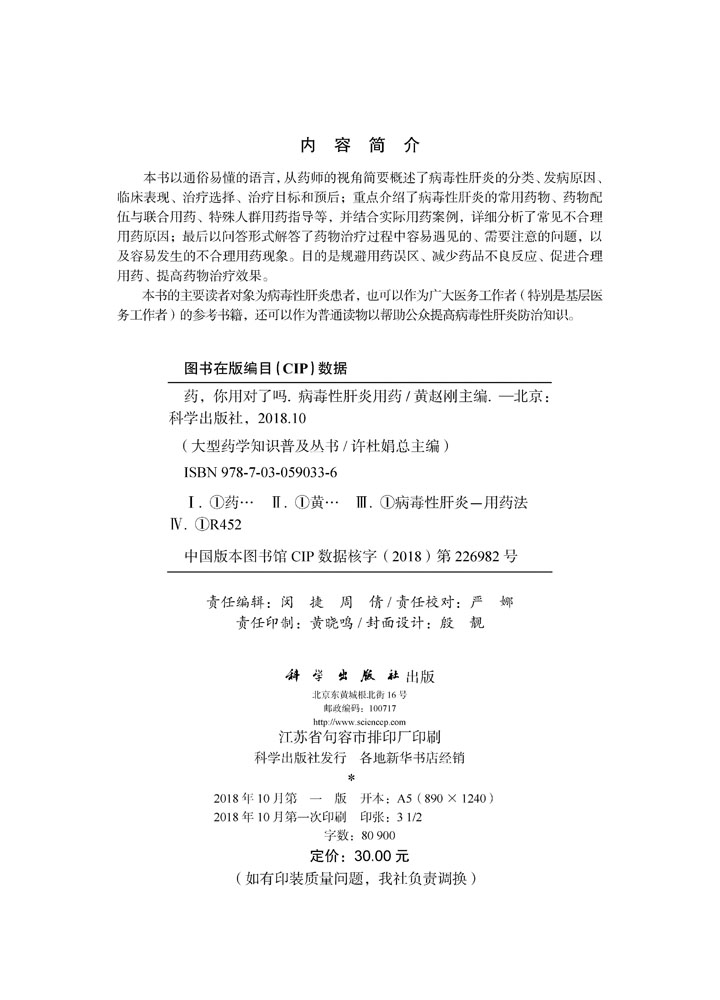 药，你用对了吗 病毒性肝炎用药