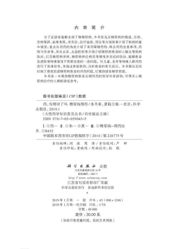 药，你用对了吗 糖尿病用药