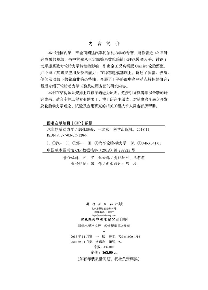 汽车轮胎动力学