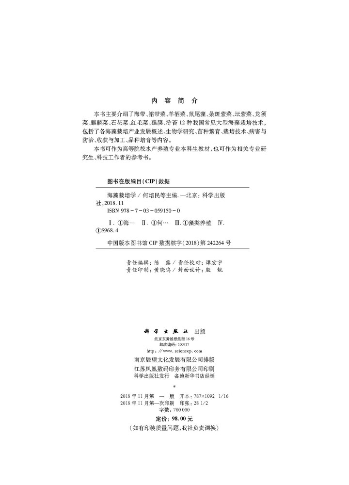 海藻栽培学