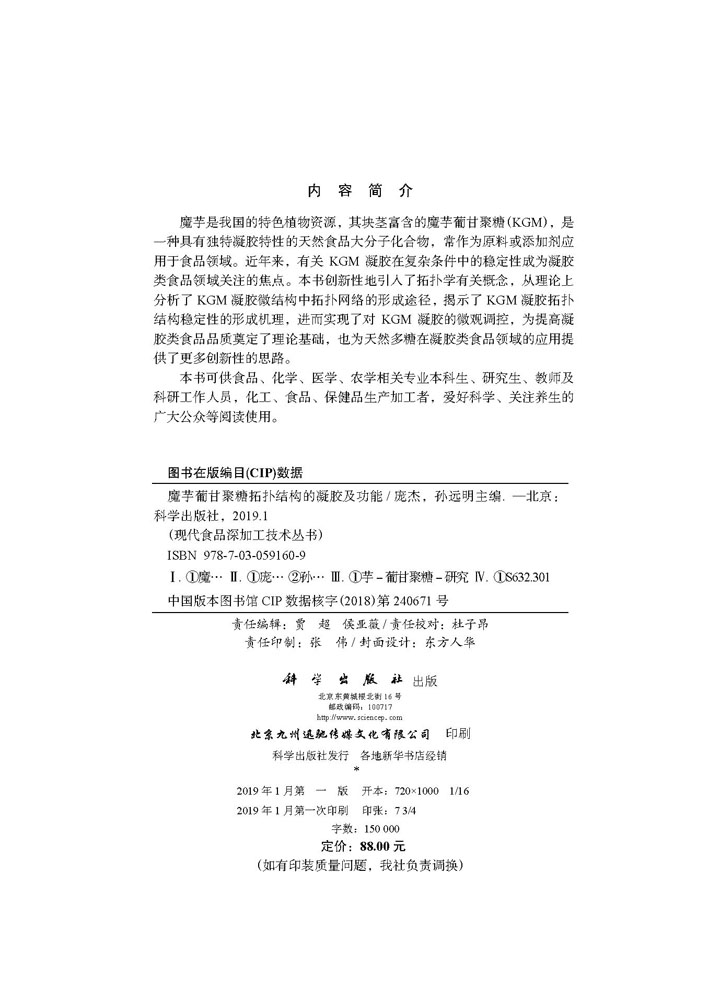 魔芋葡甘聚糖拓扑结构的凝胶及功能