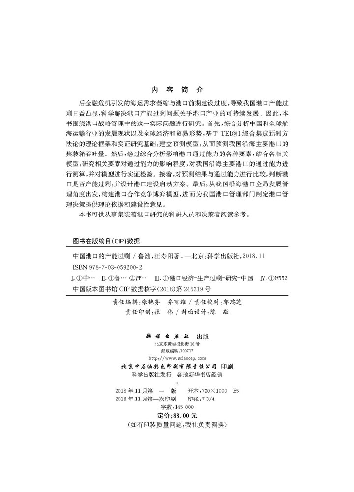 中国港口的产能过剩