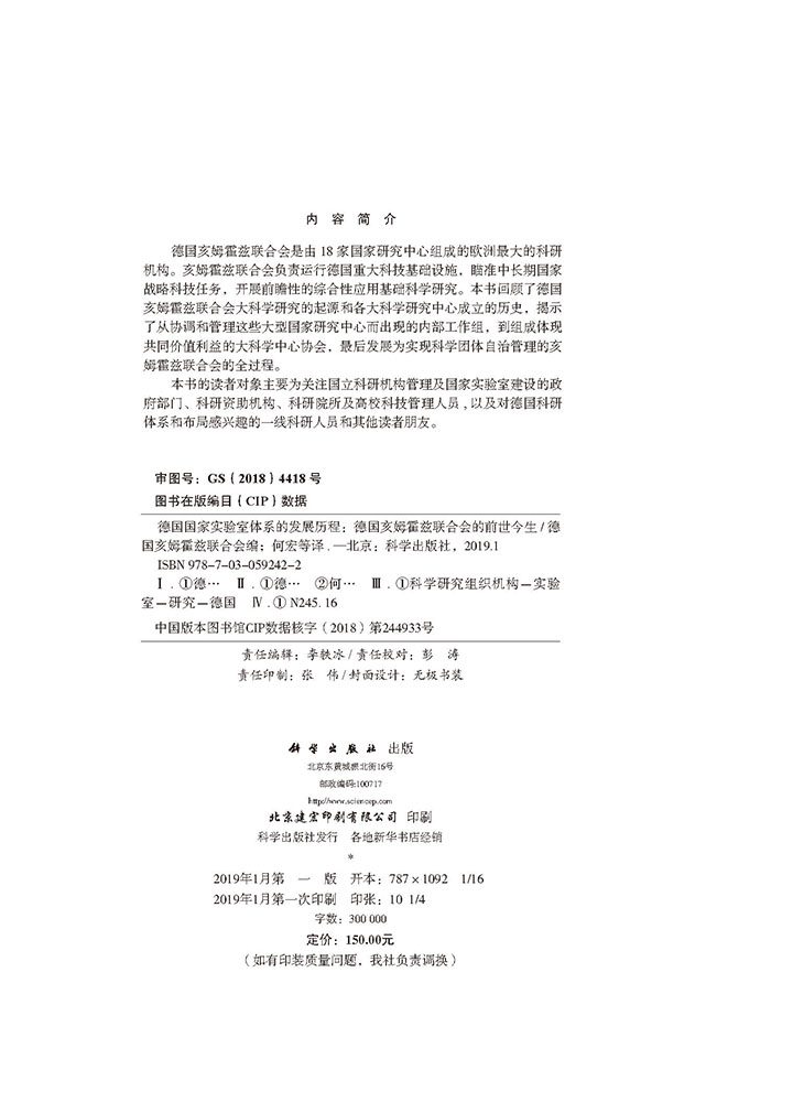 德国国家实验室体系的发展历程——德国亥姆霍兹联合会的前世今生