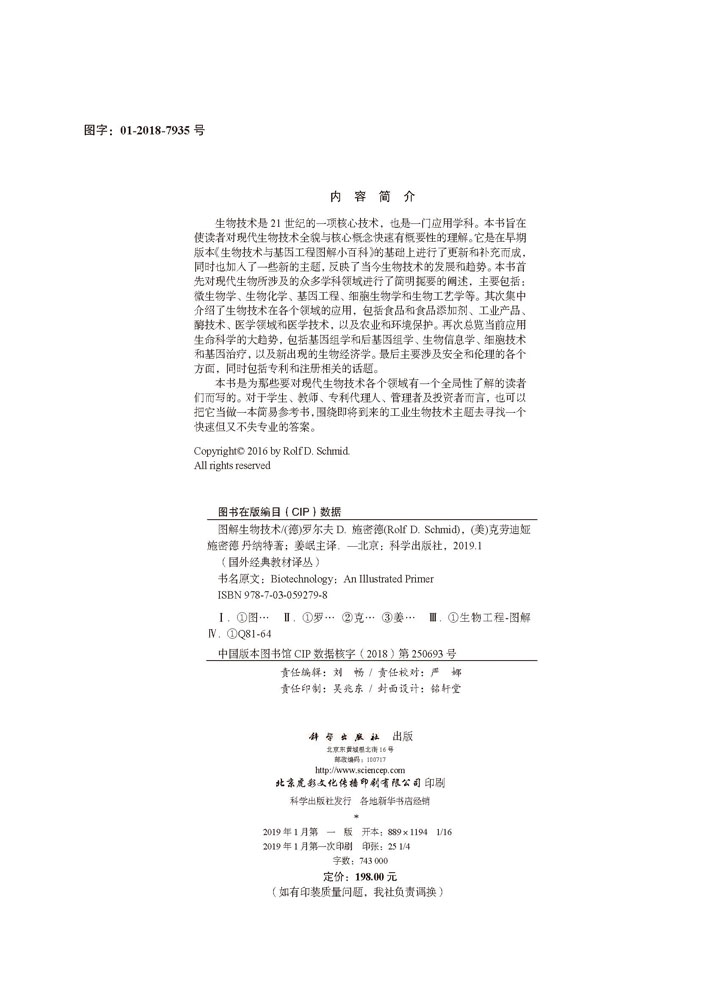 图解生物技术