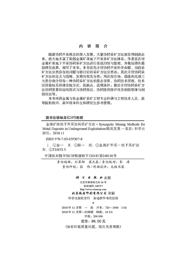 金属矿床地下开采协同采矿方法