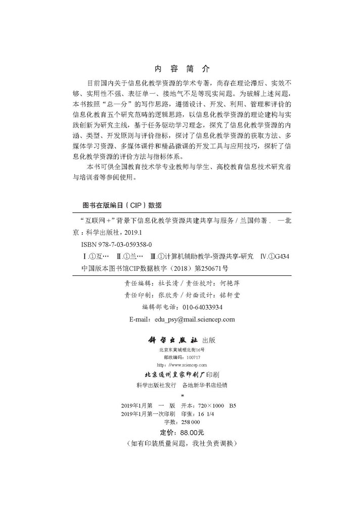 “互联网+”背景下信息化教学资源共建共享与服务