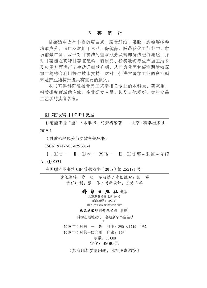 甘薯渣不是“渣”