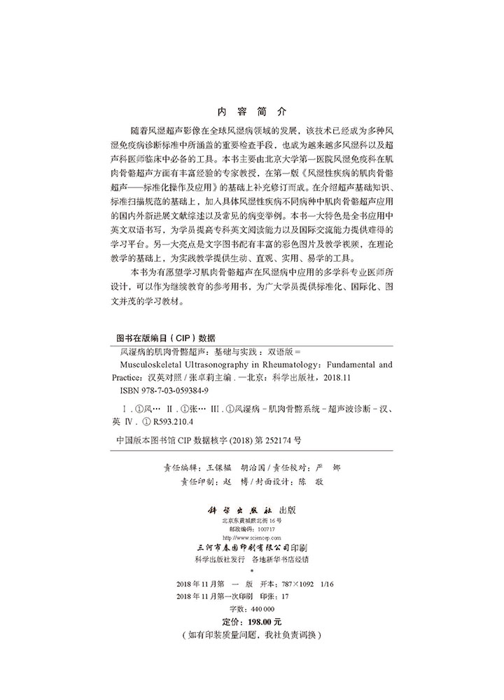 风湿病的肌肉骨骼超声——基础与实践