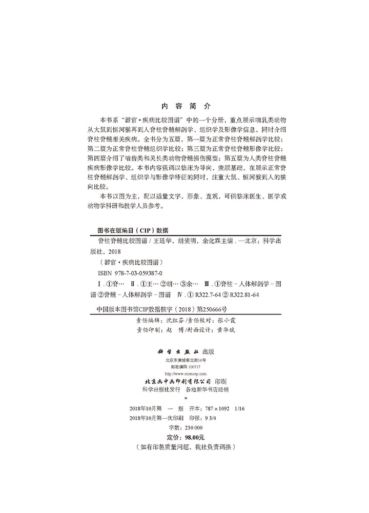 脊柱脊髓比较图谱