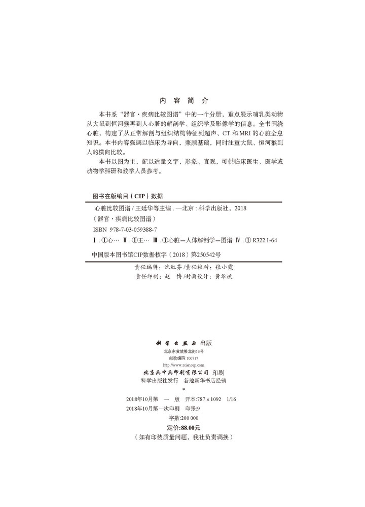 心脏比较图谱