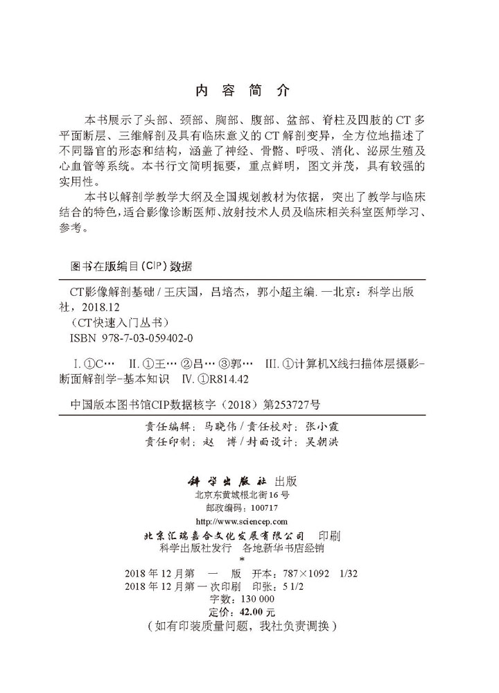 CT影像解剖基础