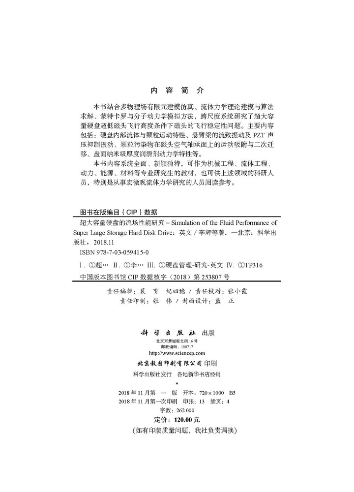 超大容量硬盘的流场性能研究（英文）