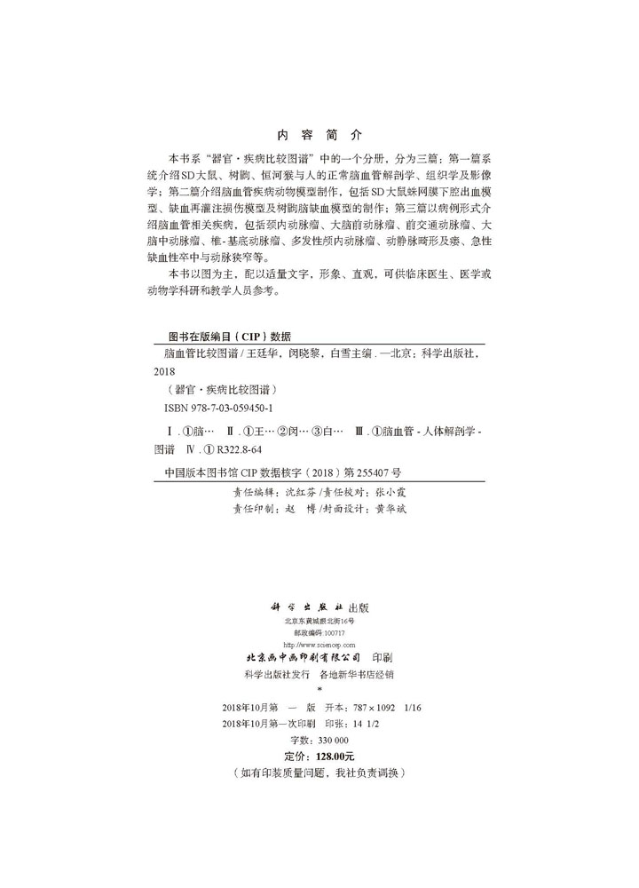 脑血管比较图谱