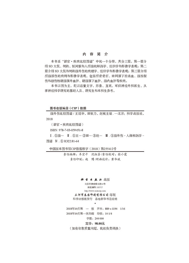 脑外伤比较图谱