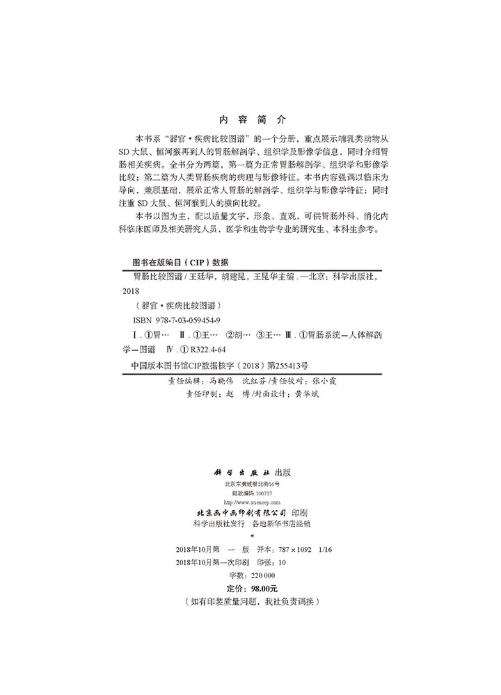 胃肠比较图谱