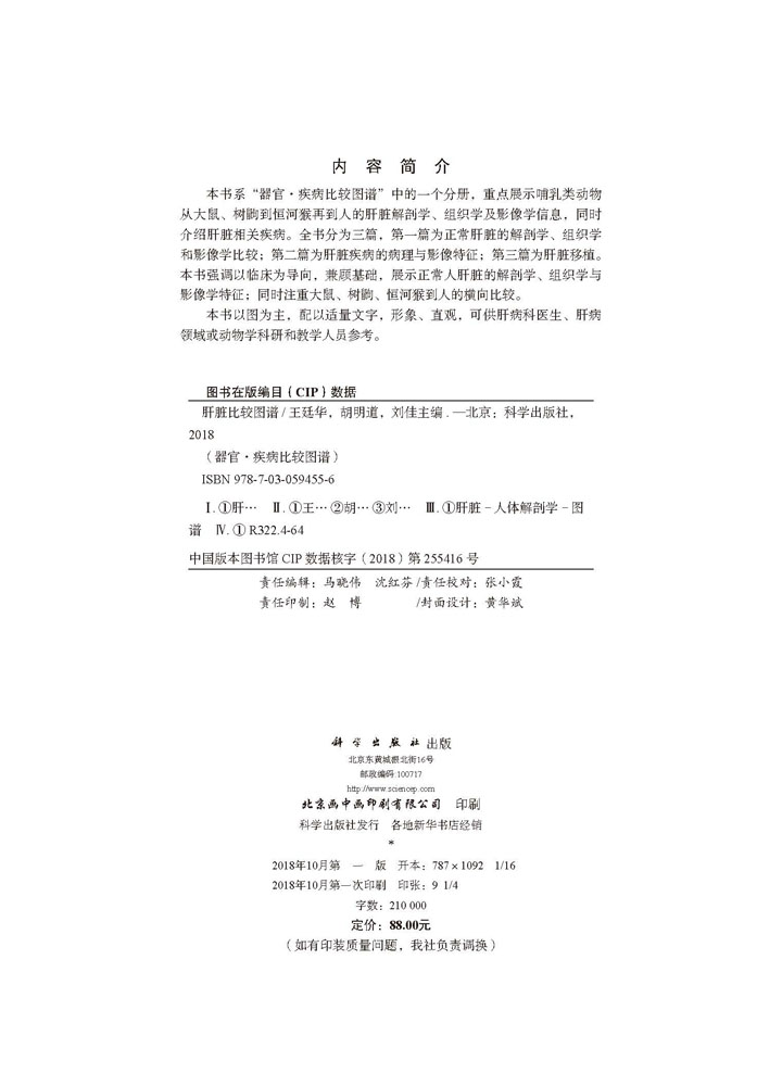 肝脏比较图谱