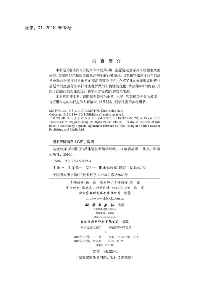 电动汽车 第9辑