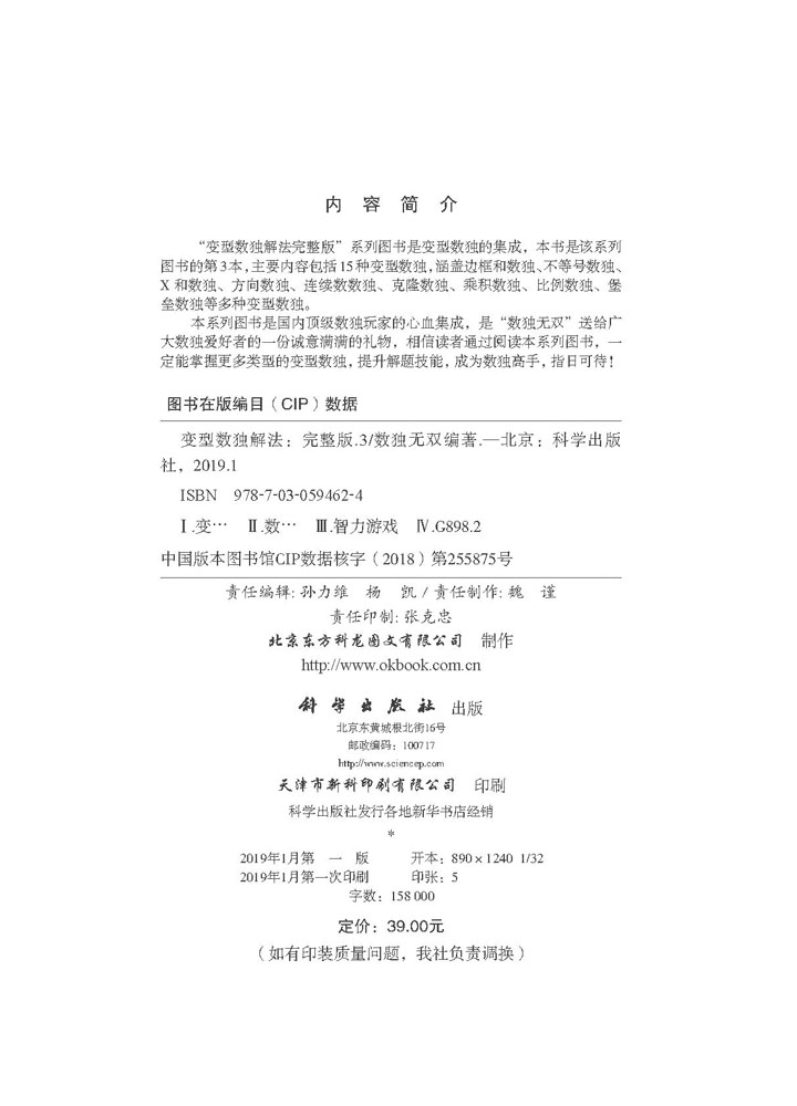 变型数独解法：完整版.3