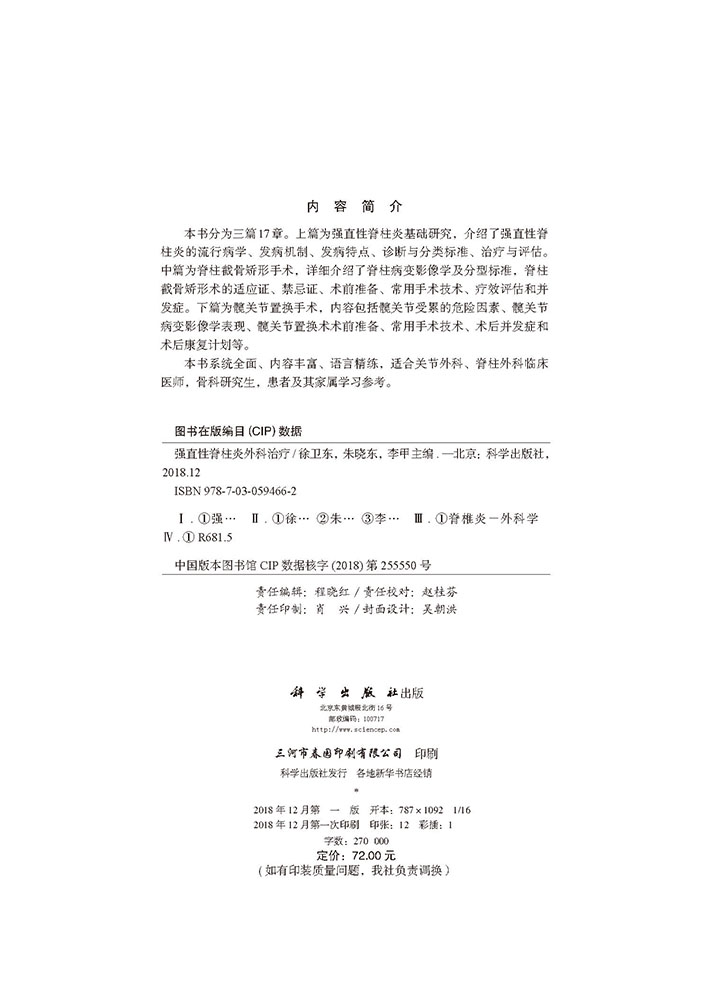 强直性脊柱炎外科治疗