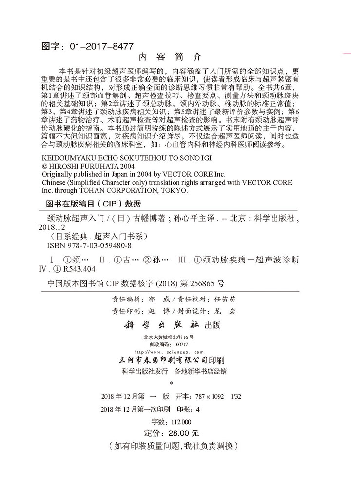 颈动脉超声入门