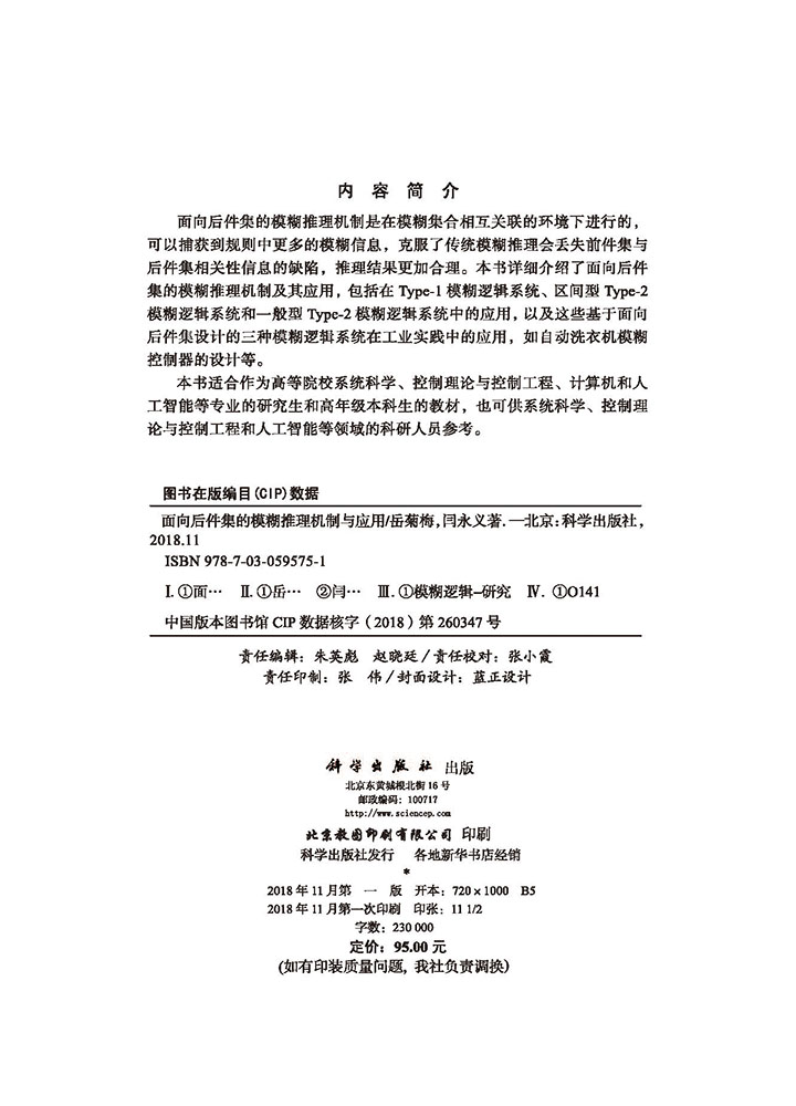 面向后件集的模糊推理机制与应用