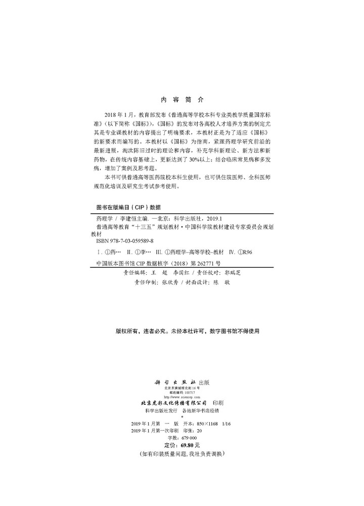 药理学