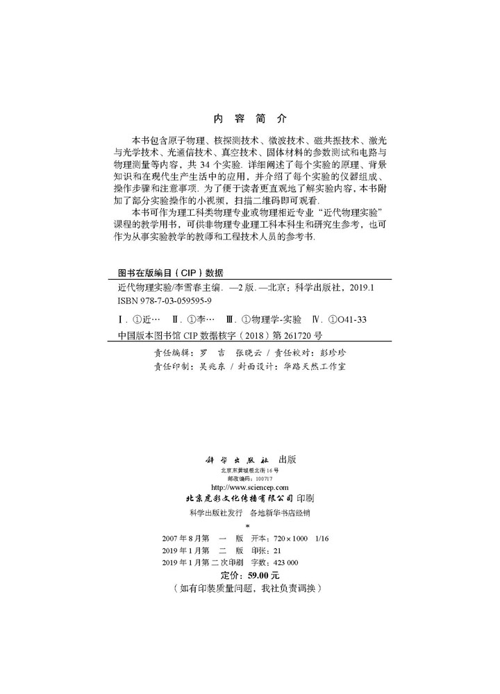 近代物理实验（第二版）