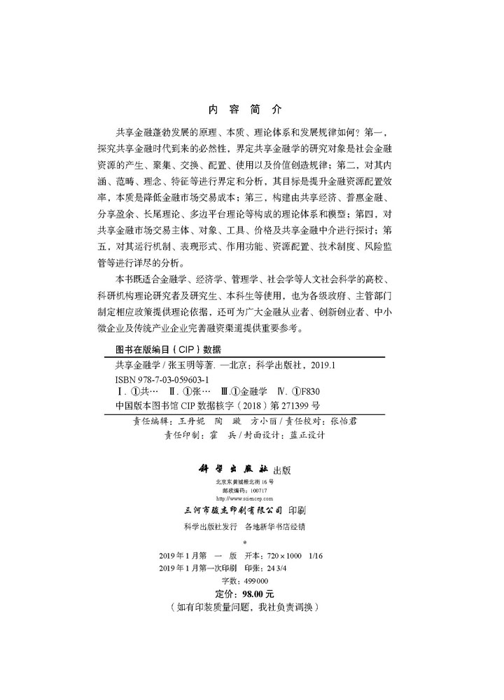 共享金融学