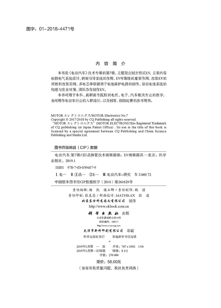 电动汽车 第7辑