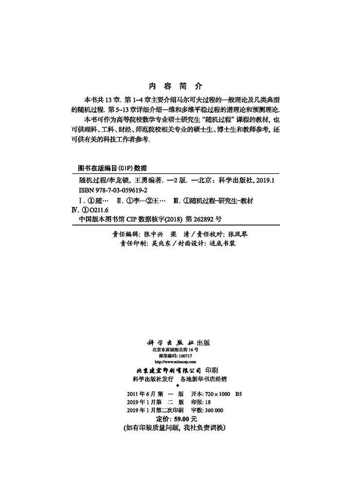 随机过程（第二版）